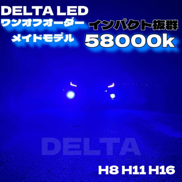LED H8 H11 H16 58000k インパクト抜群！！　ミッドナイトパープル　ブルー