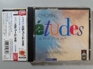 CD　ショパン　エチュード(全曲)　ボリス・ベレゾフスキー　WPCS-5961　1円