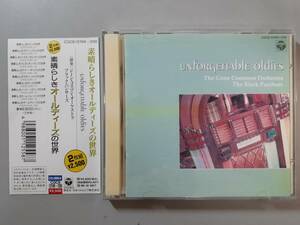 CD　素晴らしきオールディーズの世界　ロックアラウンドザクロック～ミスター・ロンリー　2枚組　COCS-12199→200　1円