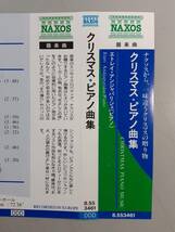 CD　クリスマス　ピアノ曲集　エトレイ・アンジャパリジェ　8.553461　1円_画像5