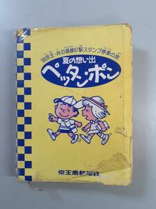 ’88京王・井の頭線67駅スタンプ停車の旅　新宿～吉祥寺　コンプリート　大きな写真あり　1円