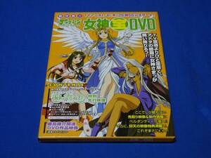 A477c アフタヌーン2005年2月号特別付録 ああっ女神さまっ 女神宝DVD 未開封品(H17)