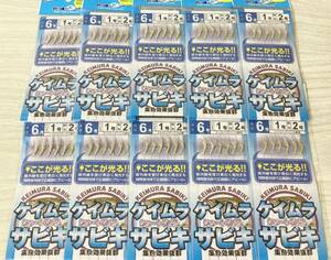 ★　サビキ 仕掛け　ケイムラ　６号　６本針　１０セット　海釣り　集魚 蛍光　アジ　イワシ　サバ　　★