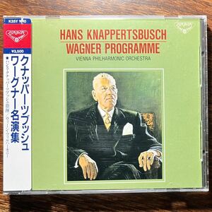 【K35Y 1010】クナッパーツブッシュ ウィーン・フィル / ワーグナー名演集（トリスタンとイゾルデ 他）KNAPPERTSBUSCH / WAGNER シール帯