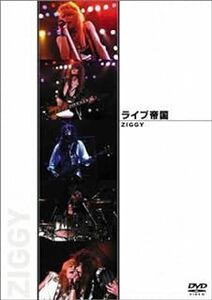 ライブ帝国 ZIGGY [DVD]