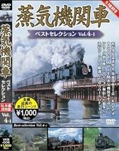 蒸気機関車ベストセレクション 8巻セット DVD_画像7