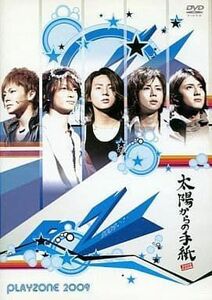 PLAYZONE2009 太陽からの手紙 (DVD2枚組)