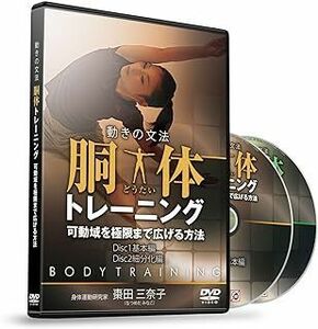 【トレーニング】動きの文法 胴体トレーニング～可動域を極限まで広げる方法～