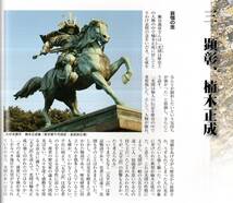 常陽藝文通巻第247号　『大日本史』成立事情　徳川光圀の編纂意図・顕彰、楠木正成・佐々十竹立原翠軒藤田幽谷会沢正志斎等総裁・栗田寛等_画像6