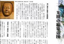 常陽藝文通巻第247号　『大日本史』成立事情　徳川光圀の編纂意図・顕彰、楠木正成・佐々十竹立原翠軒藤田幽谷会沢正志斎等総裁・栗田寛等_画像5