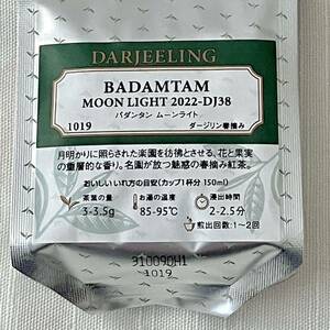 ◆送料込 即決◆ ルピシア LUPICIA 紅茶 ダージリン 春摘み バダンタン ムーンライト BADAMTAM MOON LIGHT