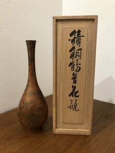 中島保美　青銅鶴首花瓶　一輪挿し 花入 花瓶 花器 