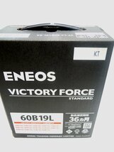 未使用品 ENEOS VICTORY FORCE STANDARD 60B19L 国産車バッテリー 充電制御車 メーカー充電年月2023年11月_画像3