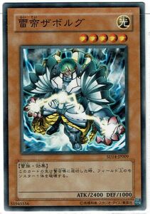 遊戯王 N(ノーマル) 雷帝ザボルグ モンスター[光属性]