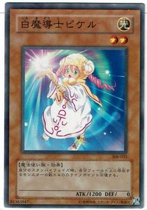 遊戯王 N(ノーマル) 白魔導士ピケル モンスター[光属性]