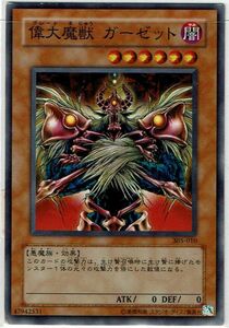 遊戯王 N(ノーマル) 偉大魔獣 ガーゼット モンスター[闇属性] キズ