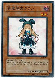 遊戯王 N(ノーマル) 黒魔導師クラン モンスター[闇属性]