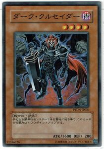 遊戯王 N(ノーマル) ダーク・クルセイダー モンスター[闇属性]