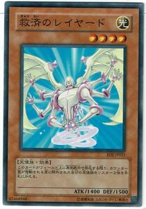 遊戯王 N(ノーマル) 救済のレイヤード モンスター[光属性]