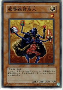 遊戯王 N(ノーマル) 魔導雑貨商人 モンスター[光属性] キズ