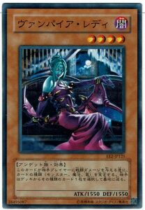 遊戯王 N(ノーマル) ヴァンパイア・レディ モンスター[闇属性]