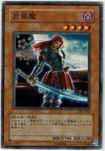 遊戯王 N(ノーマル) 月風魔 307-034 モンスター[闇属性] ノーマルレア キズ