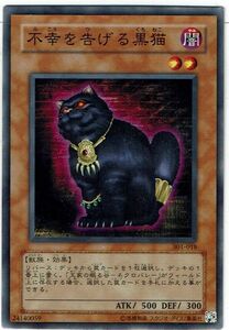 遊戯王 N(ノーマル) 不幸を告げる黒猫 モンスター[闇属性]