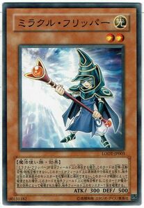 遊戯王 N(ノーマル) ミラクル・フリッパー モンスター[光属性]