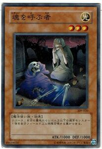 遊戯王 N(ノーマル) 魂を呼ぶ者 モンスター[光属性]