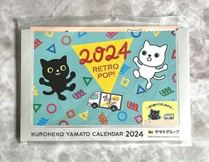 ☆【ヤマト運輸】★未使用★卓上 カレンダー 2024 クロネコ シロネコ クロネコヤマト 送料 140円☆