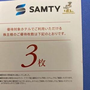 サムティ 株主優待　無料宿泊券 3枚分の出品です。（女性名義）