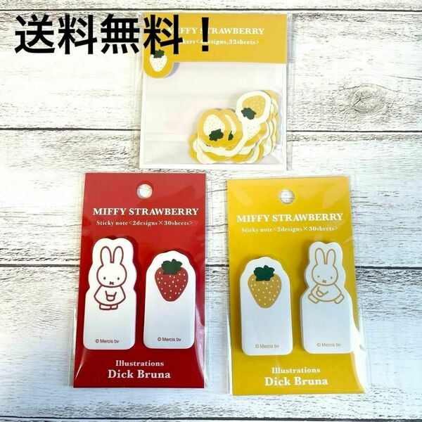 ミッフィー　miffy フレークシール　ふせん　いちご　新品未使用　かわいい