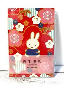 ミッフィー　御朱印帳　紅梅　レッド　新品未使用　miffy ご朱印