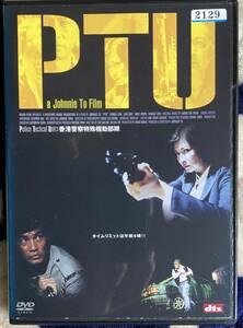 DVD『 PTU』 ジョニー・トー サイモン・ヤム マギー・シュー 本田貴子 深沢梨加 置鮎龍太郎 映像特典25分 レンタル使用済 ケース新品