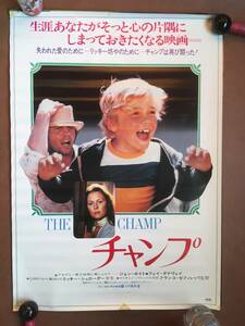 劇場ポスター 『 チャンプ』（1979年）ジョン・ヴォイト リッキー・シュローダー フェイ・ダナウェイ THE CHAMP