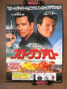 ポスター『 ブロークン・アロー』（1996年） ジョン・ウー ジョン・トラヴォルタ クリスチャン・スレーター BROKEN ARROW 非売品 