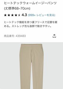 【即決580円】ヒートテックウォームイージーパンツ Sサイズ ベージュ色 左ひざに汚れ有り ユニクロ レディース 丈標準 裾上げ無し