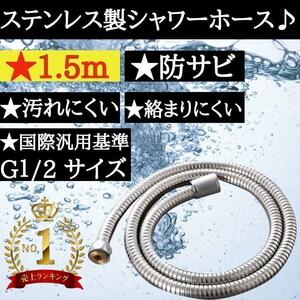 【★すぐ届く！】シャワーホース 交換 1.5m サイズ kvk toto アダプター セット ステンレス しなやか 防錆 リンナイ 2.0m