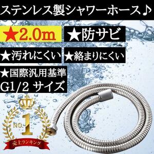 【★すぐ届く！】シャワーホース 交換 2.0m kvk 防サビ 防腐色 しなやか toto　inax　ステンレス　アダプター