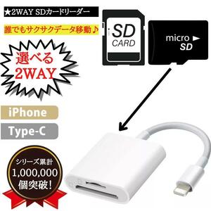 【◆取説付きですぐ使える！】【★すぐ届く】SDカードリーダー TYPE-C iphone マイクロ microsd 写真 移動 iPad カメラ 高速データ転送