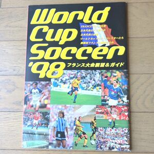 ワールドカップサッカー　98年フランス大会展望&ガイド　パンフレット