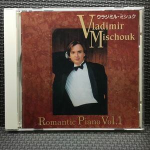 CDクラシック　ウラジミル・ミシュク ロマンティック・ピアノ選集Vol.1