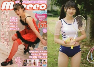 　♪「 moecco/ モエッコ 　Vol.81　～ MEY　星七虹心　月見里愛莉　清水ちか　如月帆霞　高杉美々羽　児玉いづみ　梅園えみ　伊川愛梨 他