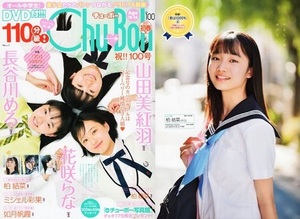 　♪「 Chu→Boh /チューボー　vol.100・2021 初春号　～　長谷川める　花咲らな　ミシェル彩果　山田美紅羽　柏結菜　柏綾菜　如月帆霞 他