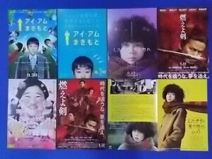 映画チラシ　松下洸平4作品7種　アイアムまきもと・燃えよ剣・ミステリと言う勿れ・Bの戦場