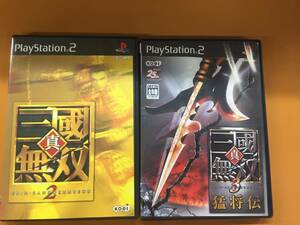 即決！送料無料！PS2 ソフト 真 三國無双 2 真 三國無双3 猛将伝 2本セット 中古品 ！！