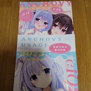 C102　あんちょびうさぎ　宇都宮つみれ　新刊２冊　コミケ102　