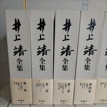 井上靖全集 全28巻中26巻 新潮社△古本/未検品未清掃/ノークレームで/帯付き_画像2