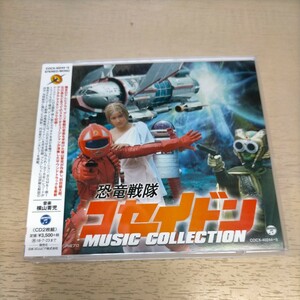 恐竜戦隊コセイドン MUSIC COLLECTION 帯付 2枚組◎中古/再生未確認/ノークレームで/現状渡し/横山菁児/希少