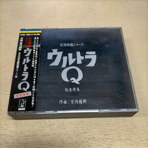 ウルトラＱ 総音楽集 帯付 2枚組◎中古/再生未確認/ノークレームで/現状渡し/帯ヨレ少傷み/円谷プロ/完全盤/宮内國郎/BGM集